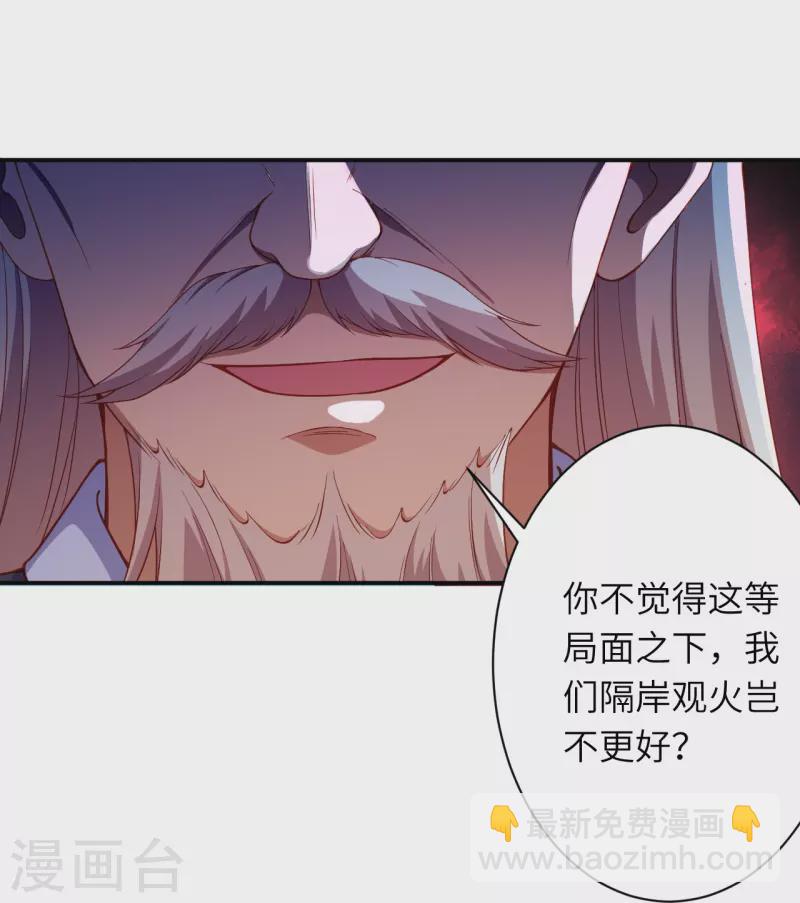 🍗逆天邪神 第411话 守护大阵 第26页