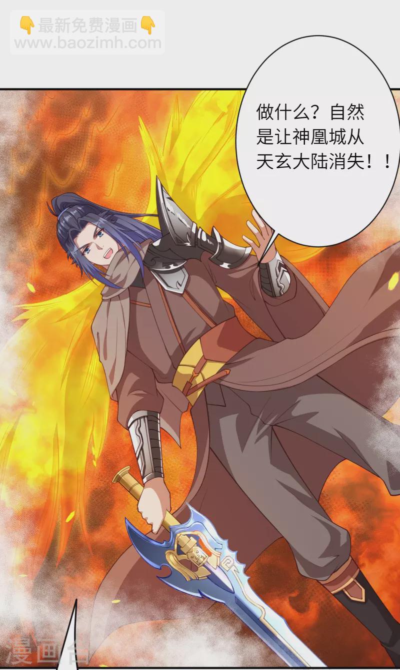 🍗逆天邪神 第411话 守护大阵 第3页
