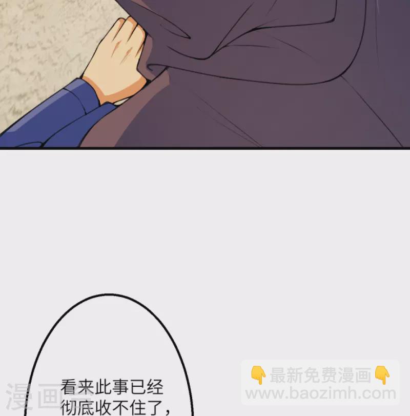 🍗逆天邪神 第411话 守护大阵 第31页
