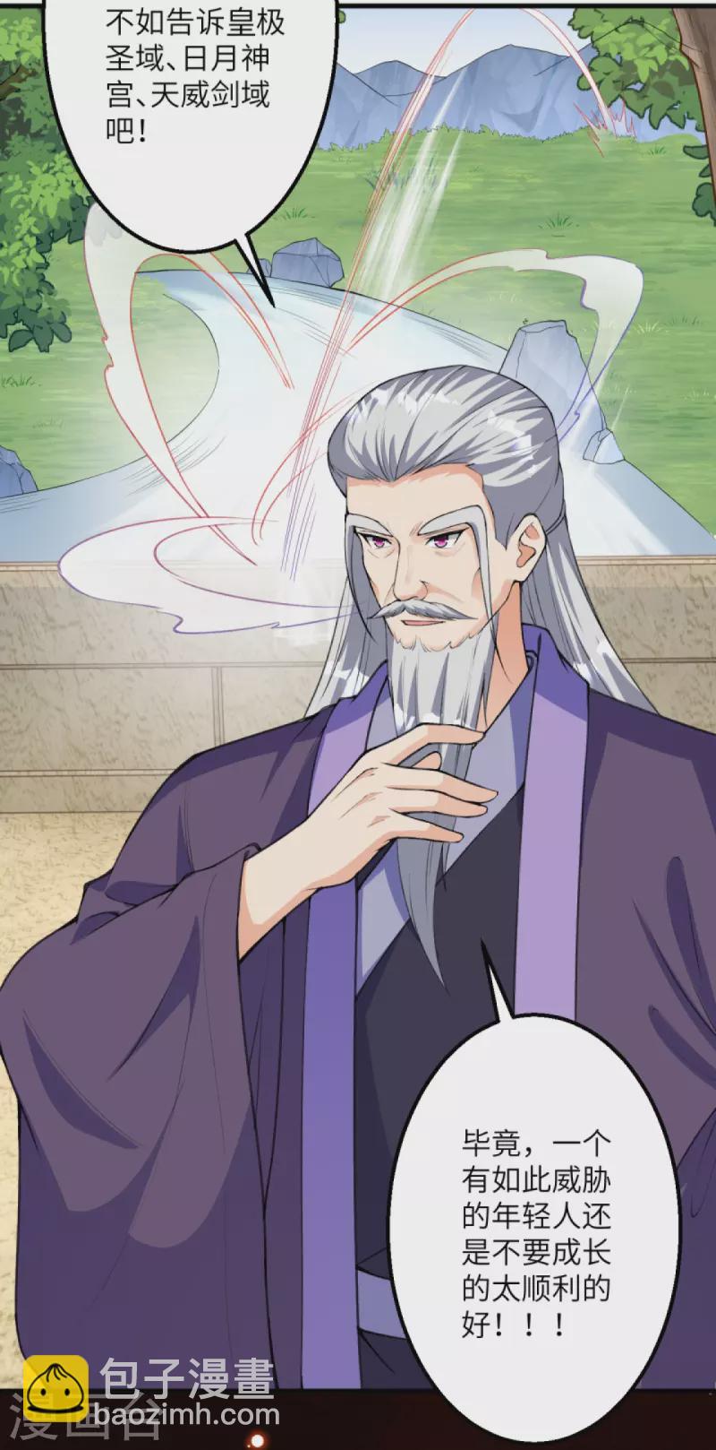 🍗逆天邪神 第411话 守护大阵 第32页