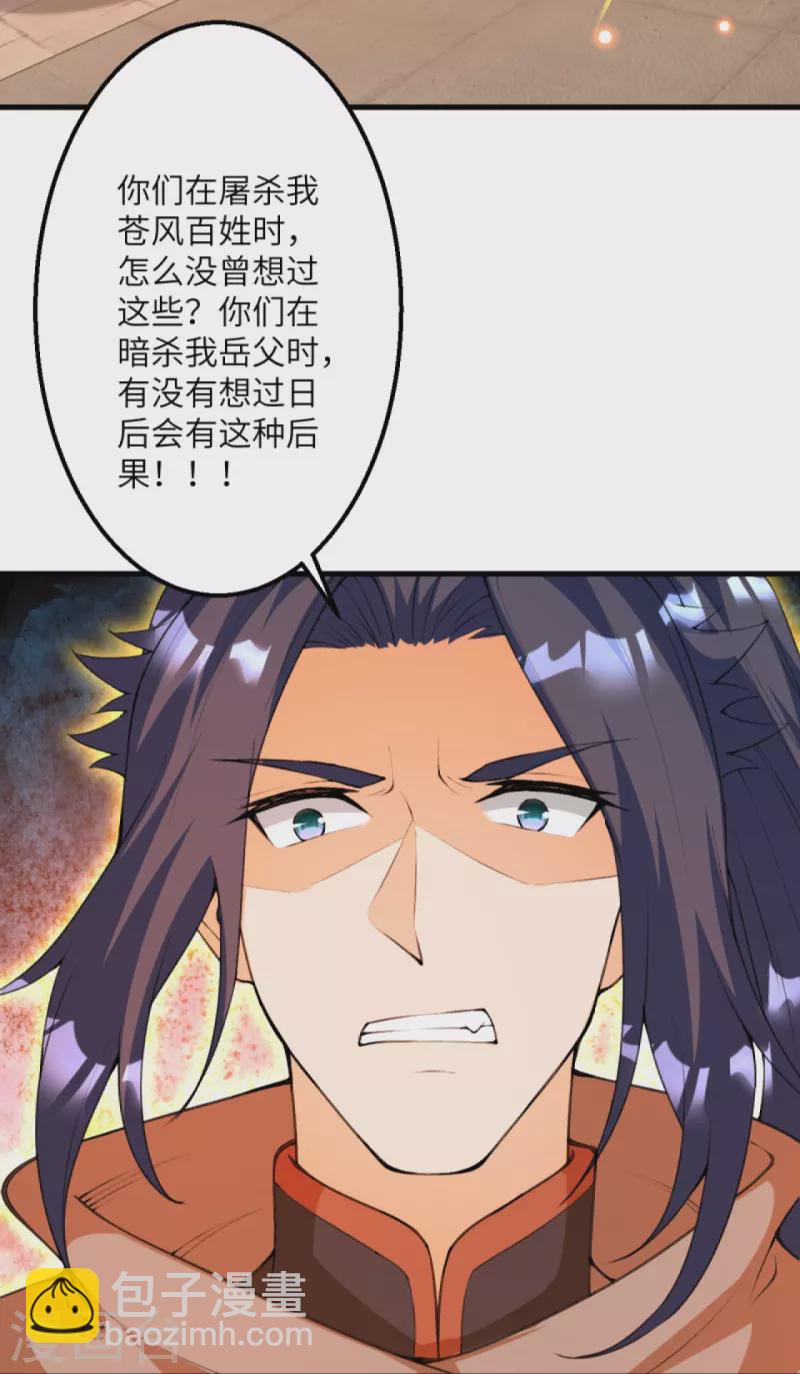 🍗逆天邪神 第411话 守护大阵 第34页