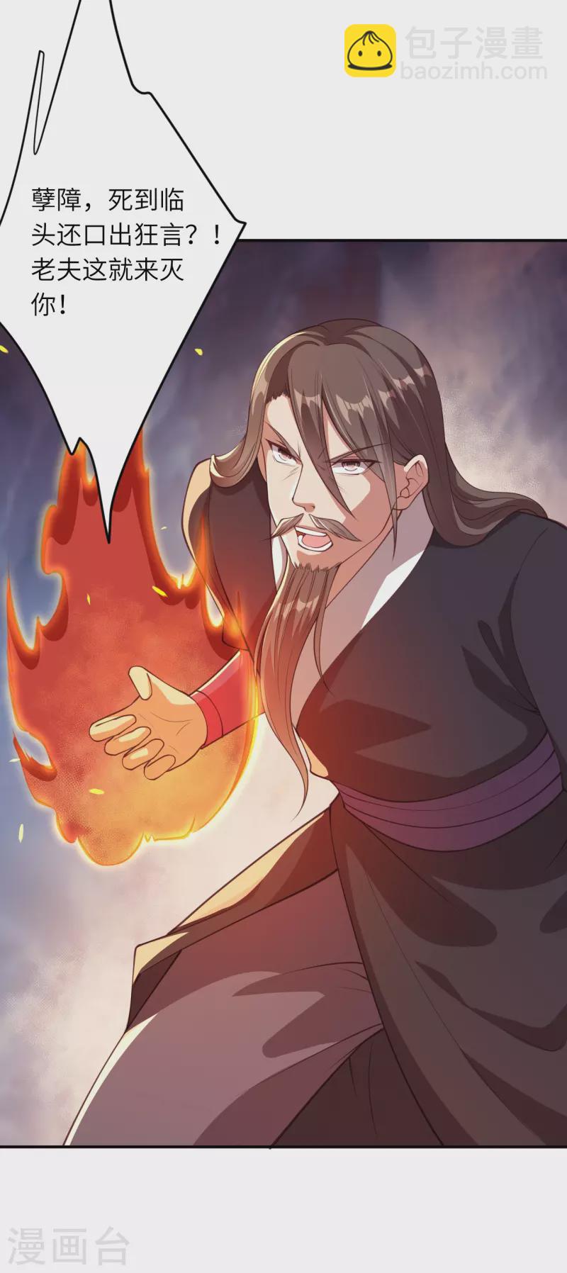 🍗逆天邪神 第411话 守护大阵 第4页