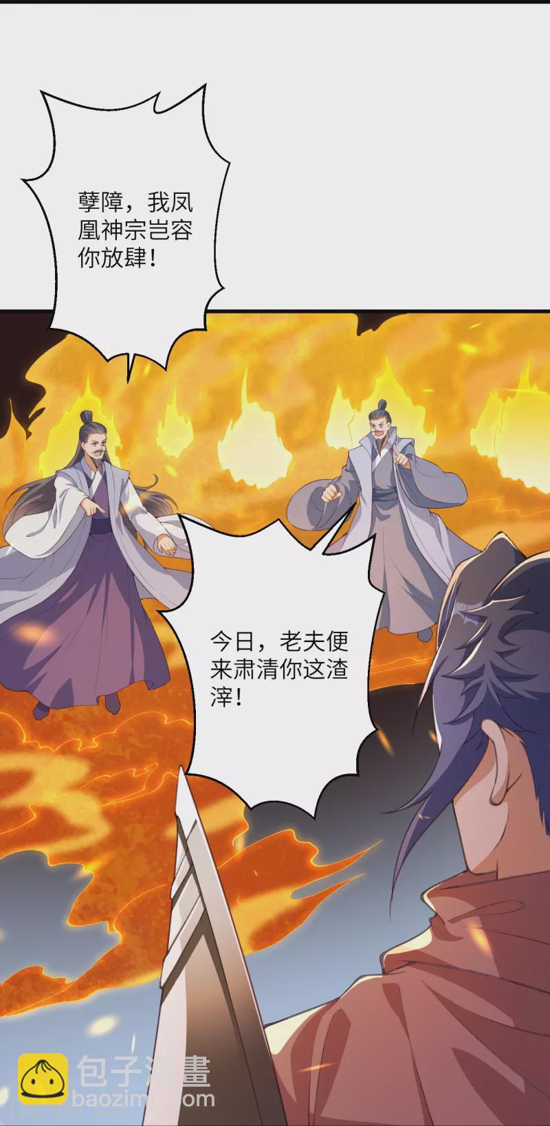 🍗逆天邪神 第411话 守护大阵 第41页