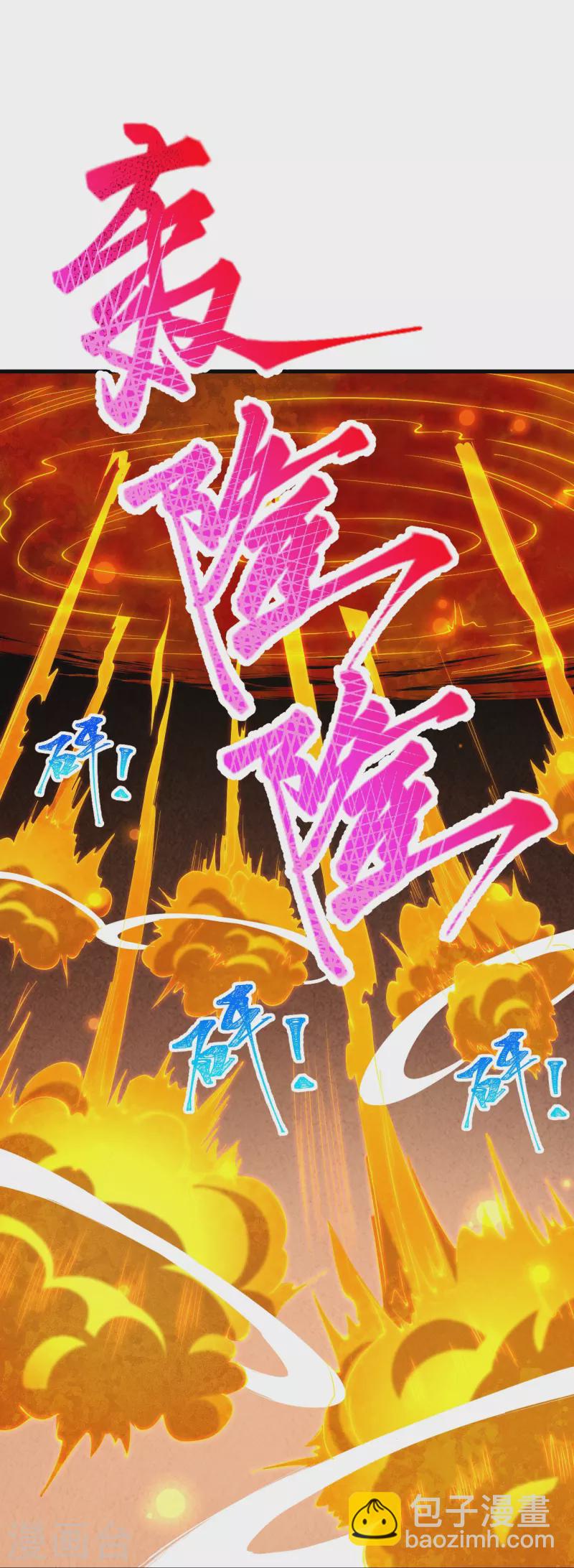 🍗逆天邪神 第411话 守护大阵 第44页