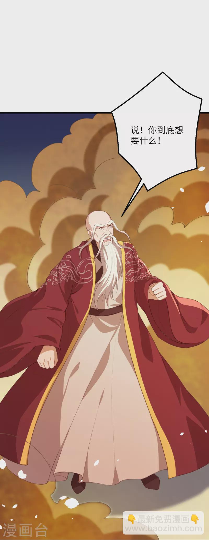🍗逆天邪神 第411话 守护大阵 第50页