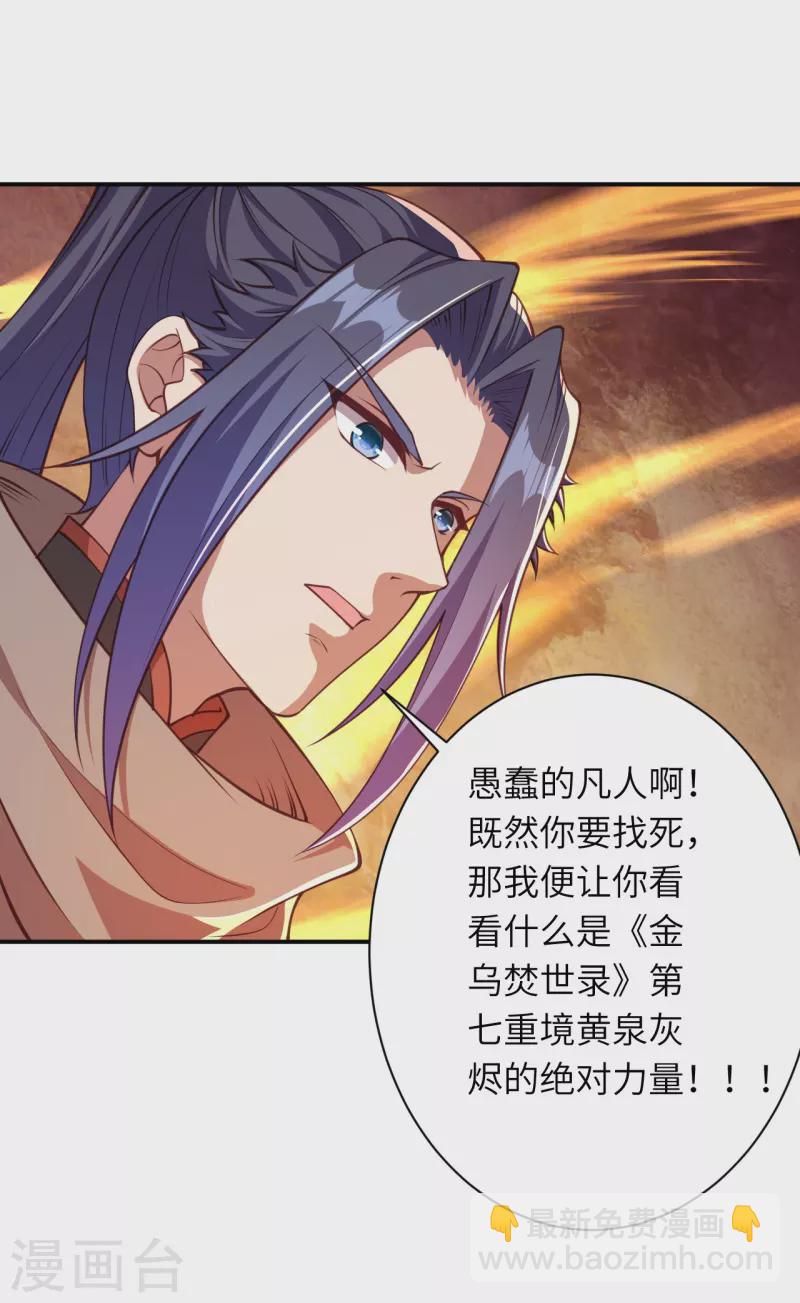 🍗逆天邪神 第411话 守护大阵 第6页
