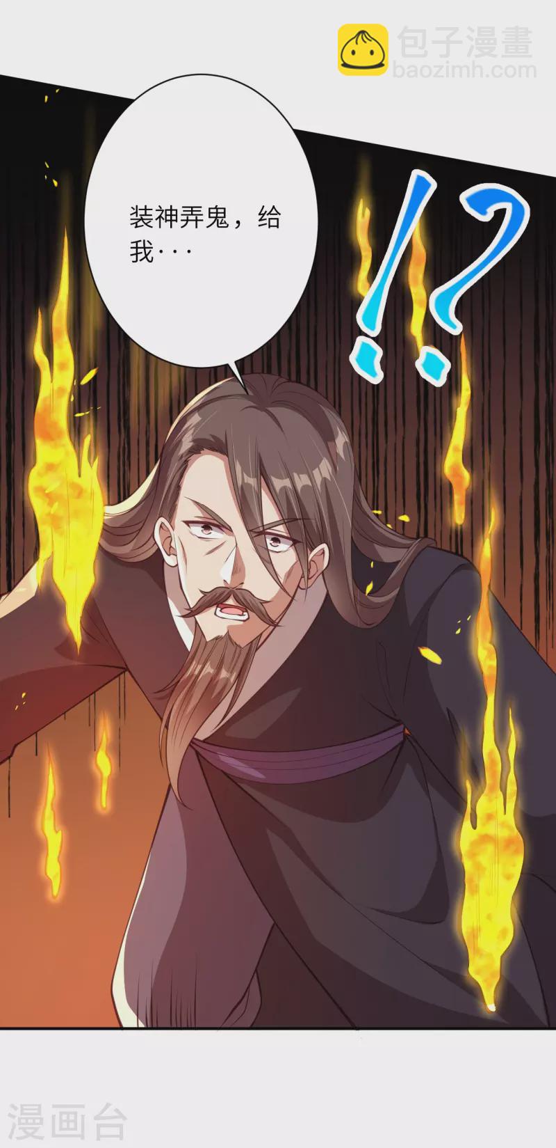 🍗逆天邪神 第411话 守护大阵 第8页