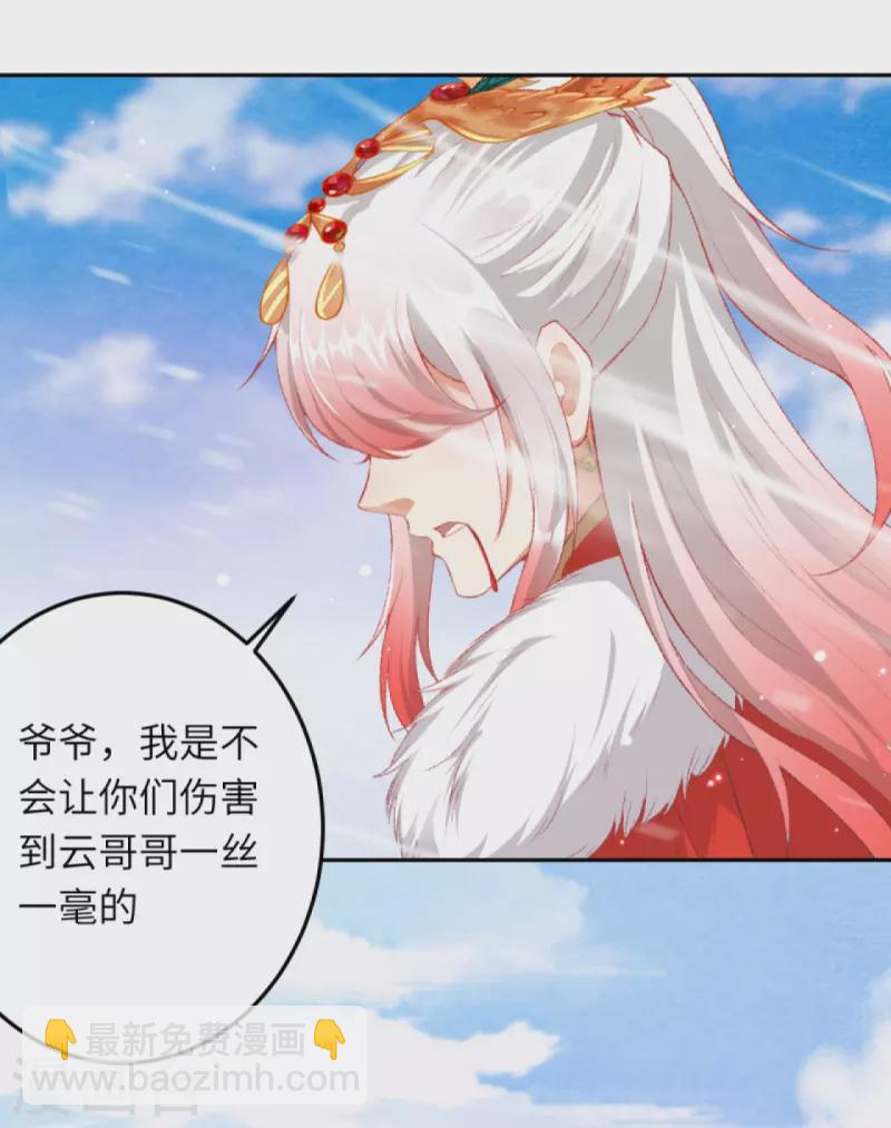 🍗逆天邪神 第413话 赔罪 第11页