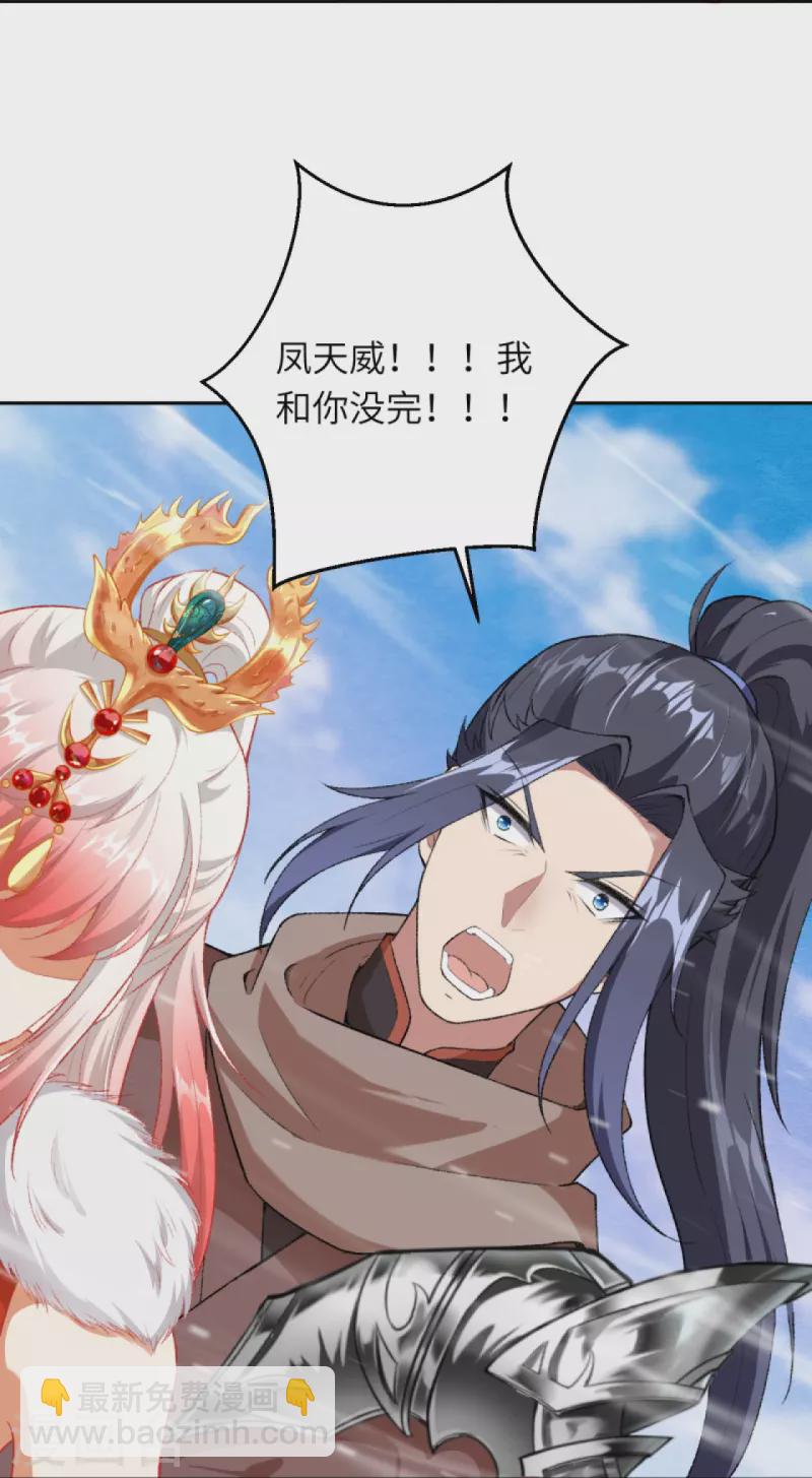 🍗逆天邪神 第413话 赔罪 第14页