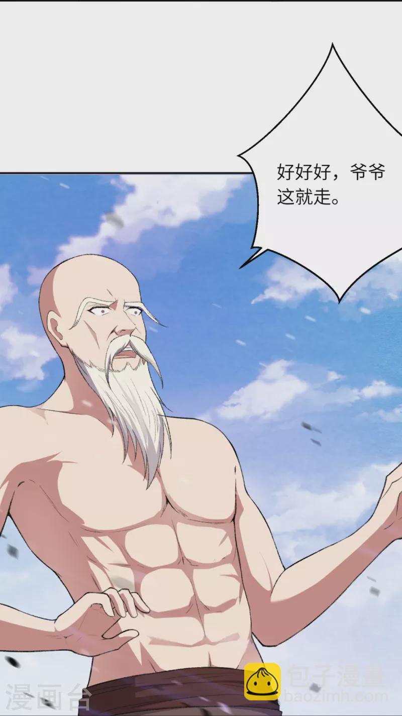 🍗逆天邪神 第413话 赔罪 第15页
