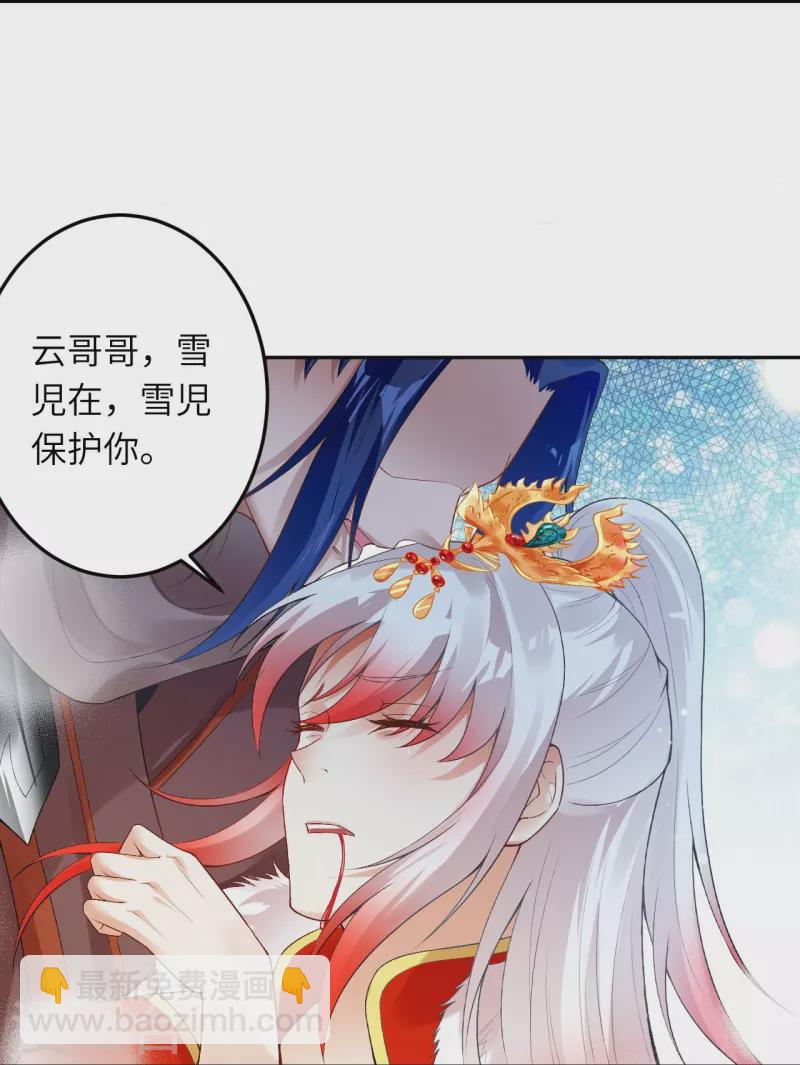 🍗逆天邪神 第413话 赔罪 第21页