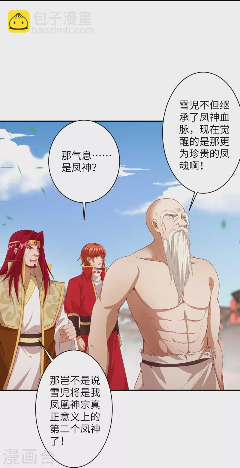 🍗逆天邪神 第413话 赔罪 第29页