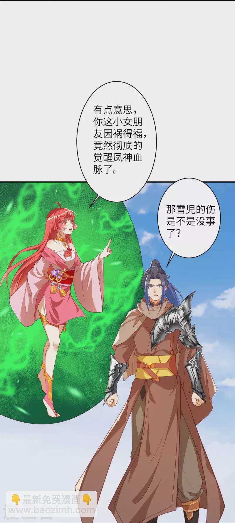 🍗逆天邪神 第413话 赔罪 第31页