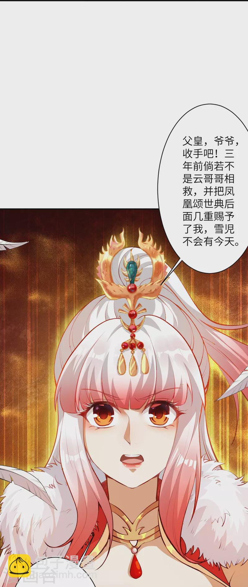 🍗逆天邪神 第413话 赔罪 第32页