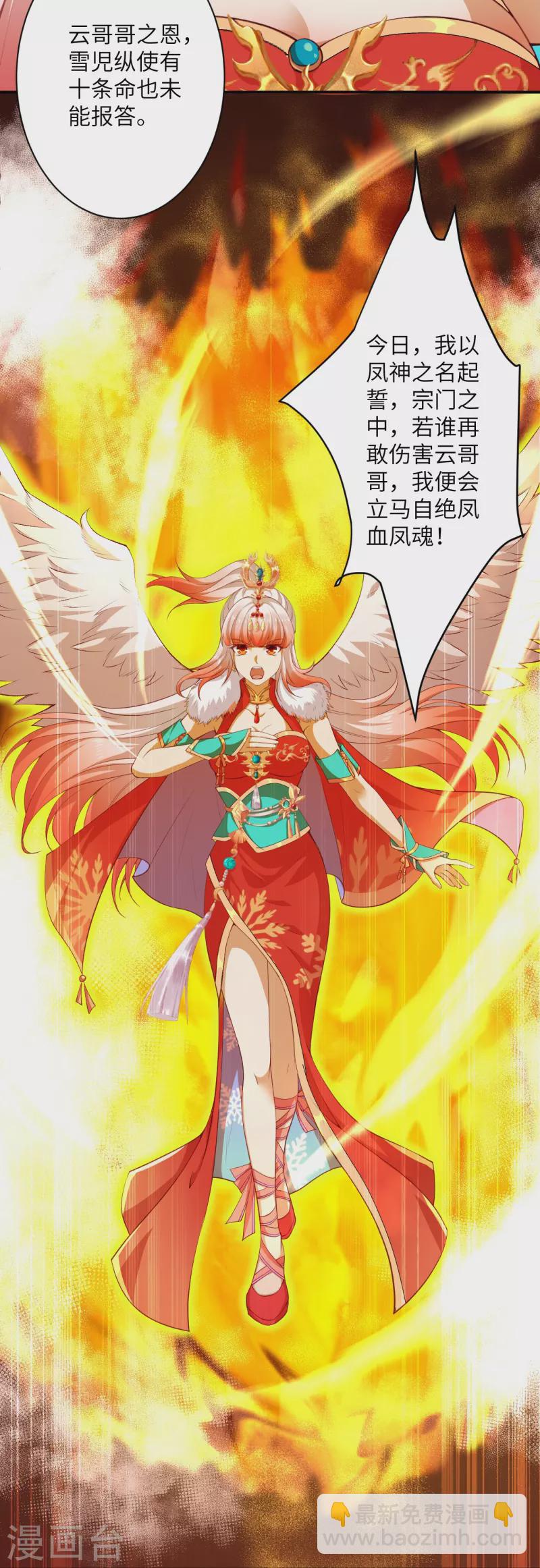 🍗逆天邪神 第413话 赔罪 第33页