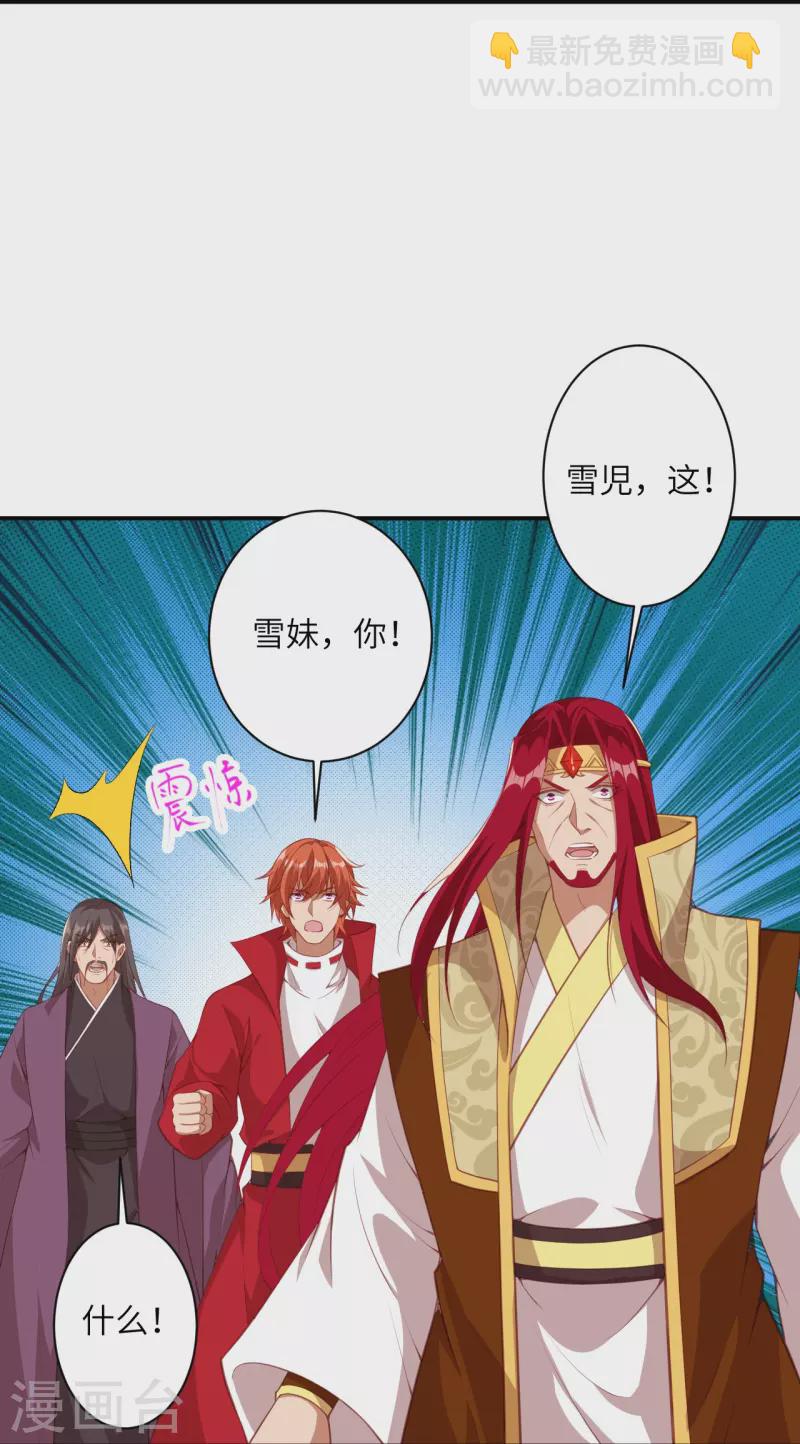 🍗逆天邪神 第413话 赔罪 第34页