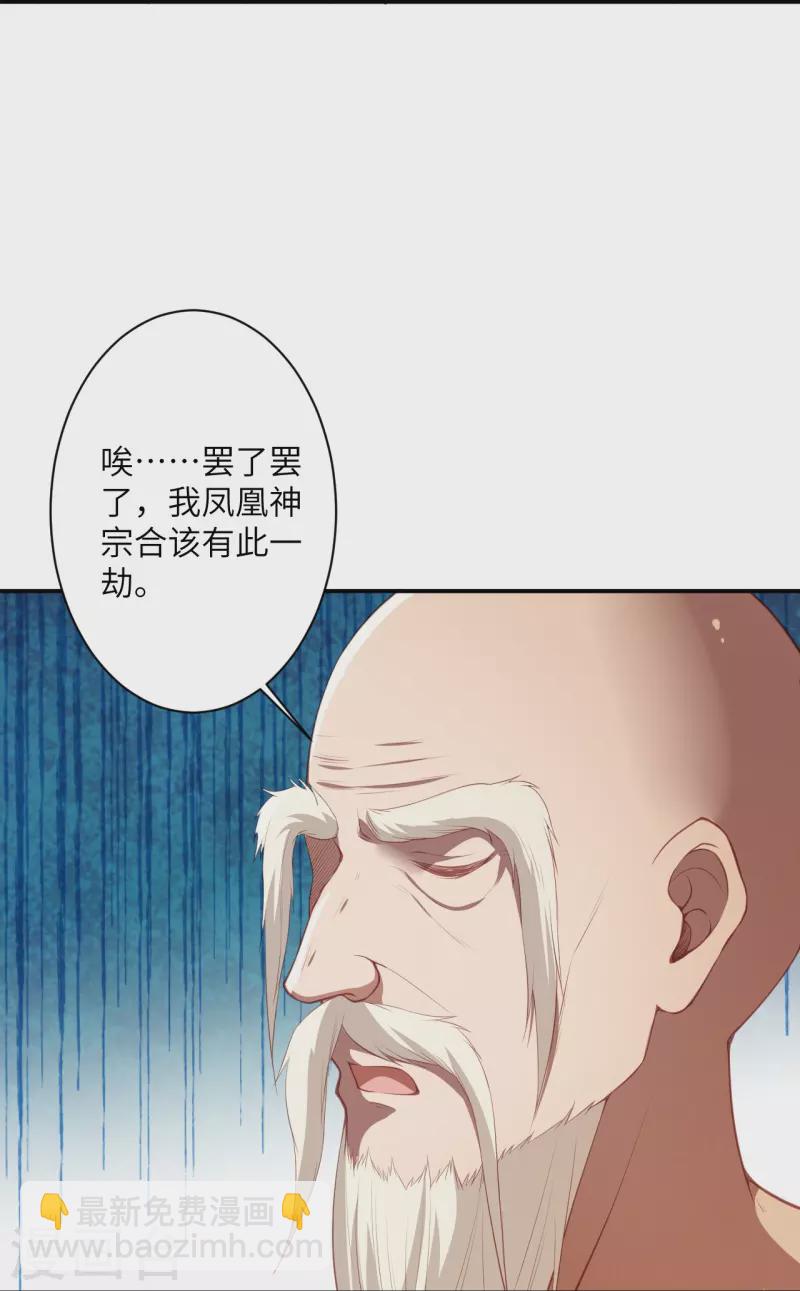 🍗逆天邪神 第413话 赔罪 第35页