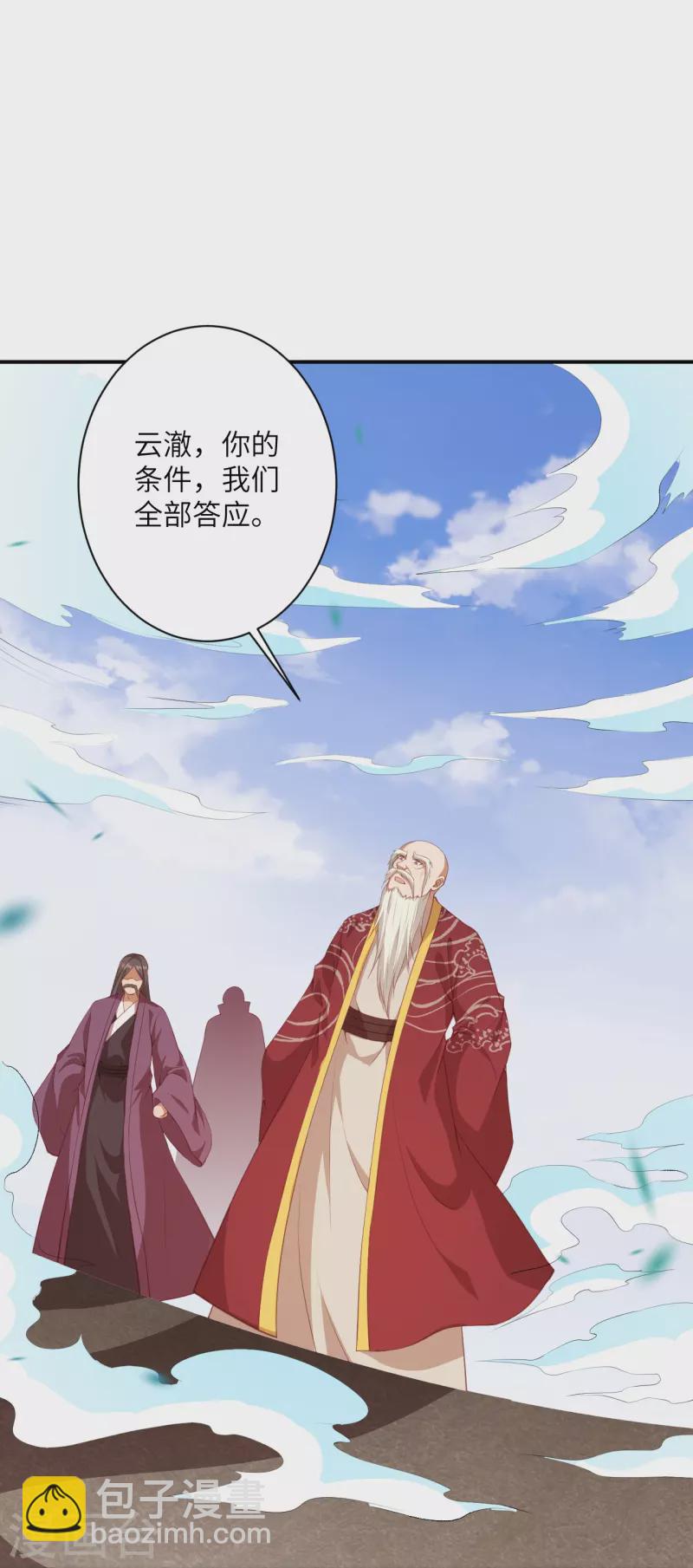 🍗逆天邪神 第413话 赔罪 第37页