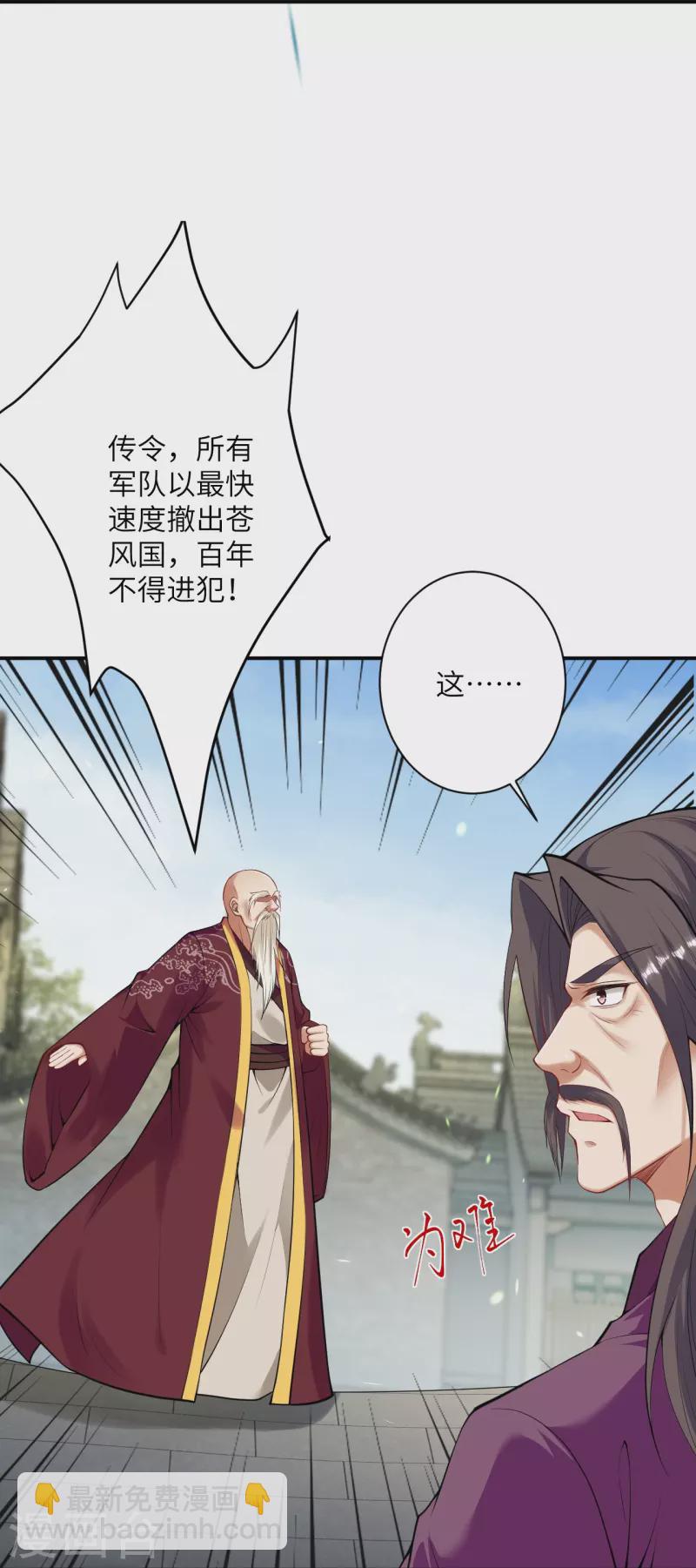 🍗逆天邪神 第413话 赔罪 第38页