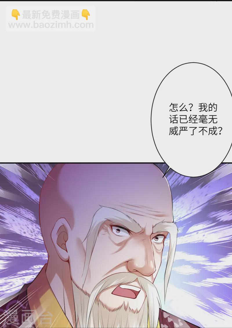 🍗逆天邪神 第413话 赔罪 第39页