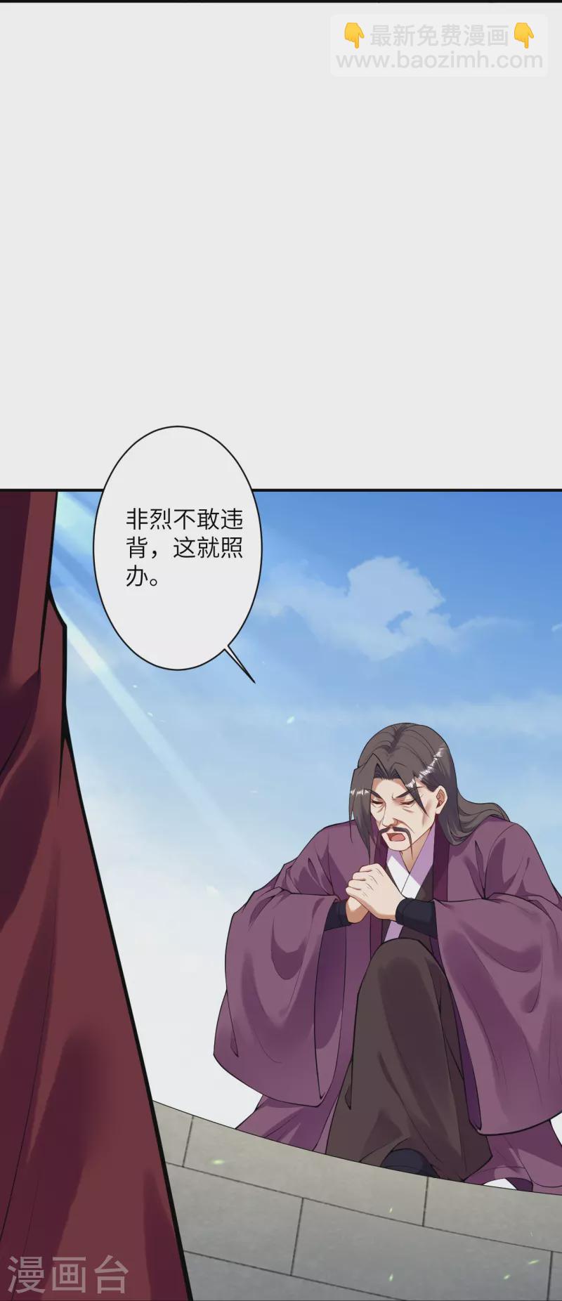 🍗逆天邪神 第413话 赔罪 第40页