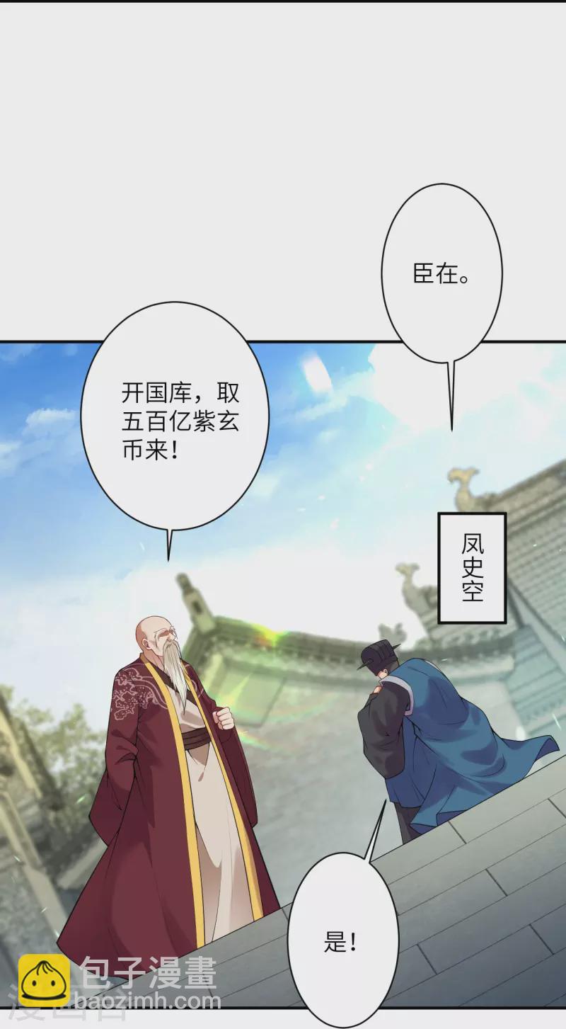 🍗逆天邪神 第413话 赔罪 第43页