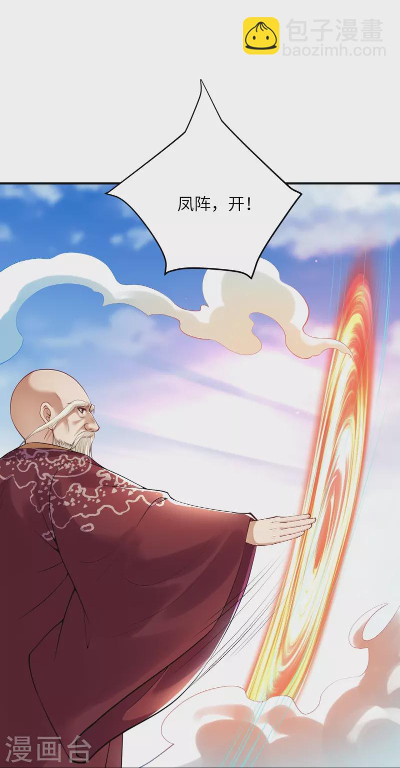 🍗逆天邪神 第413话 赔罪 第44页