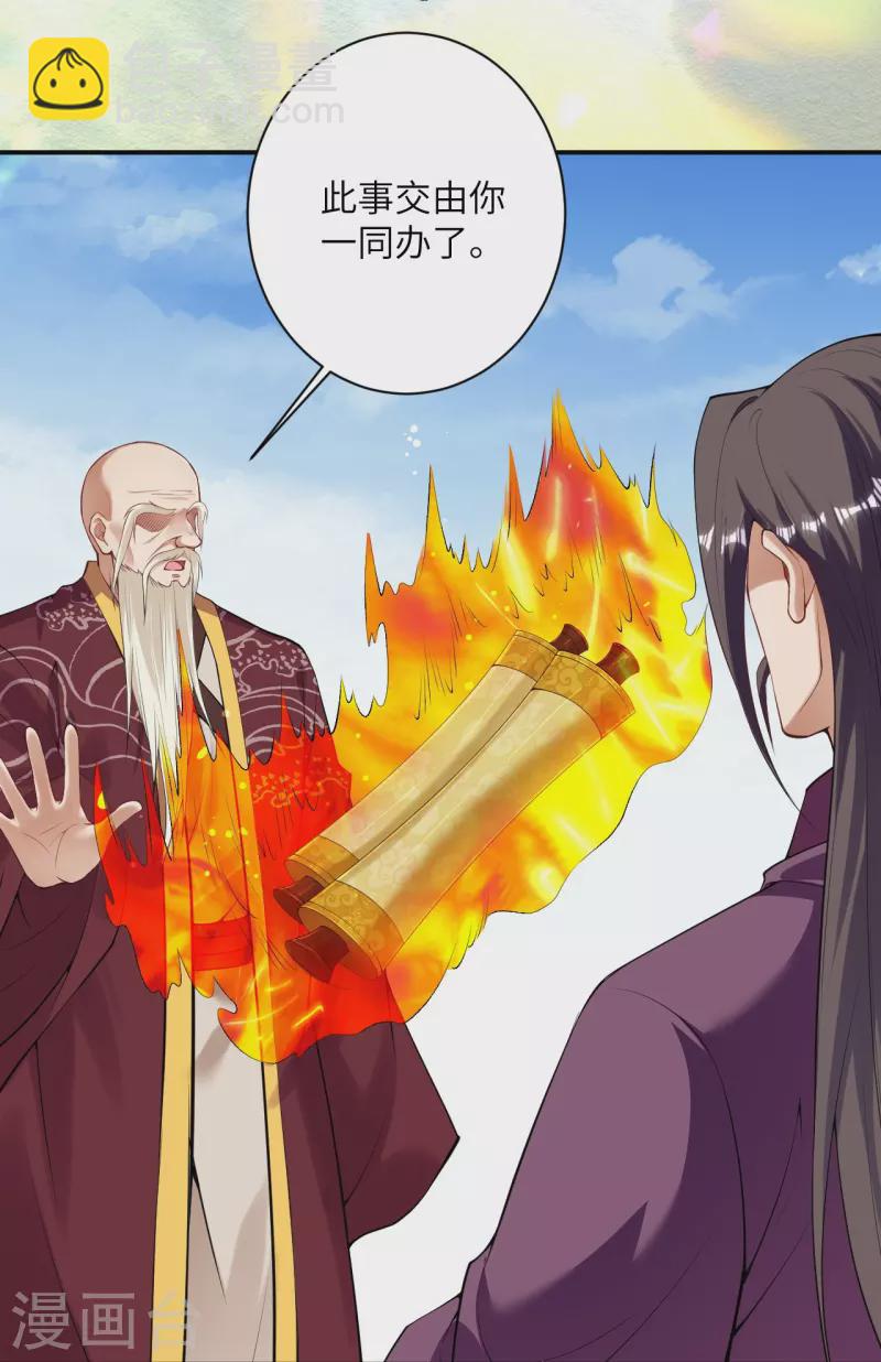 🍗逆天邪神 第413话 赔罪 第47页