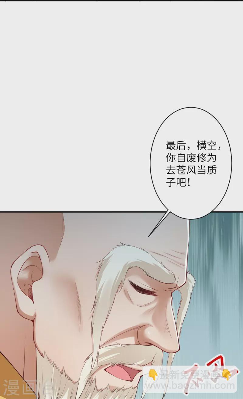 🍗逆天邪神 第413话 赔罪 第50页