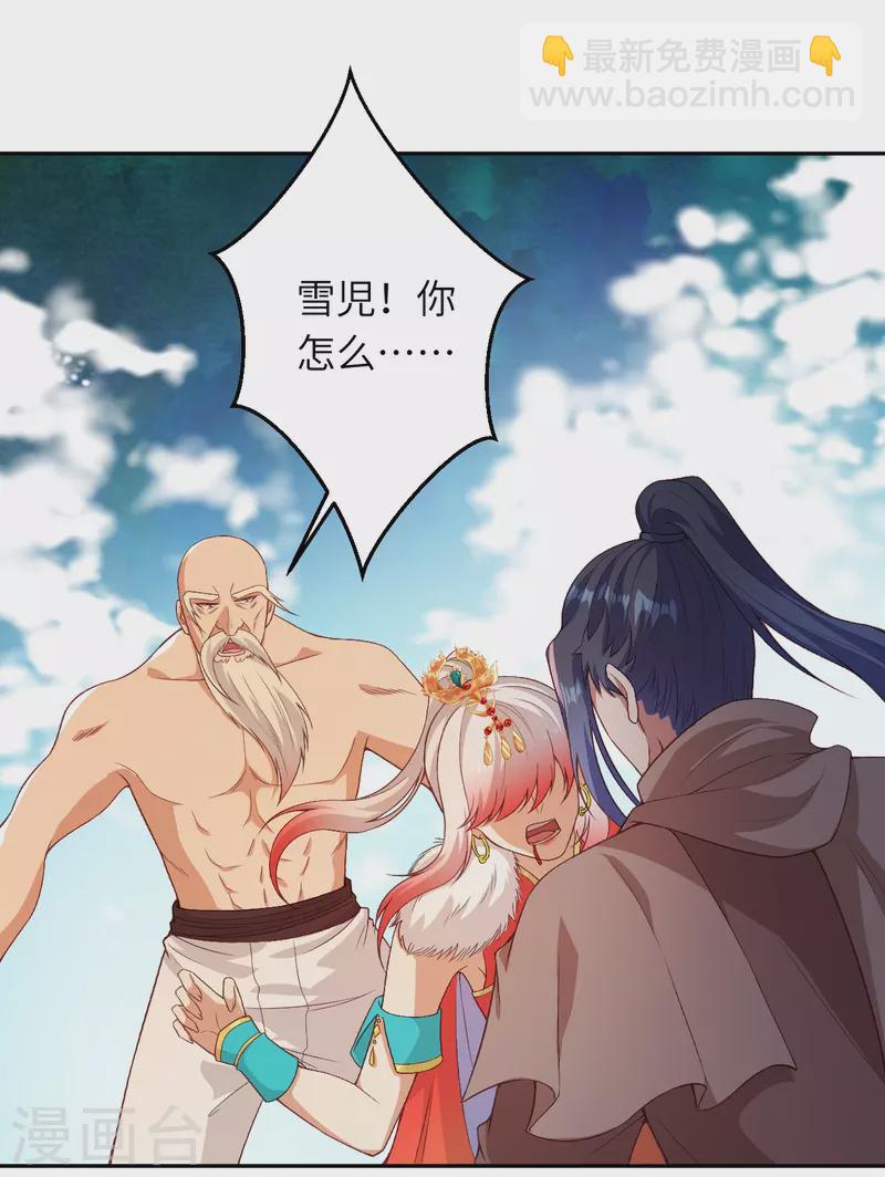 🍗逆天邪神 第413话 赔罪 第9页
