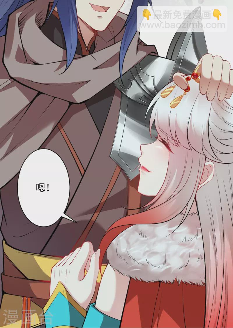 🍗逆天邪神 第415话 赔礼 第17页