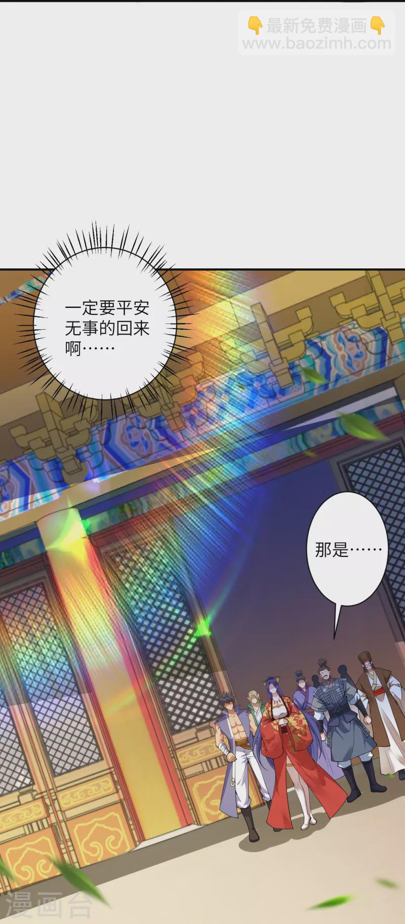 🍗逆天邪神 第415话 赔礼 第21页