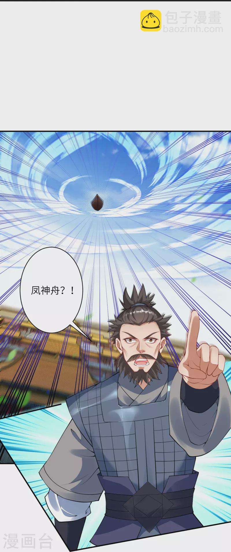 🍗逆天邪神 第415话 赔礼 第22页