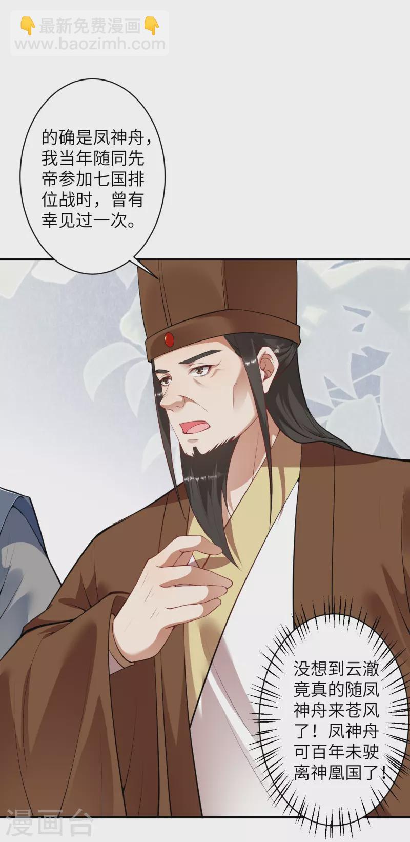 🍗逆天邪神 第415话 赔礼 第23页