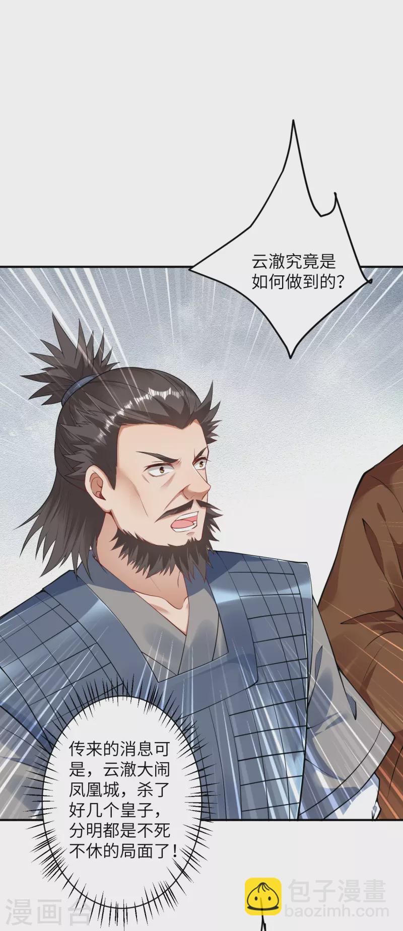 🍗逆天邪神 第415话 赔礼 第24页