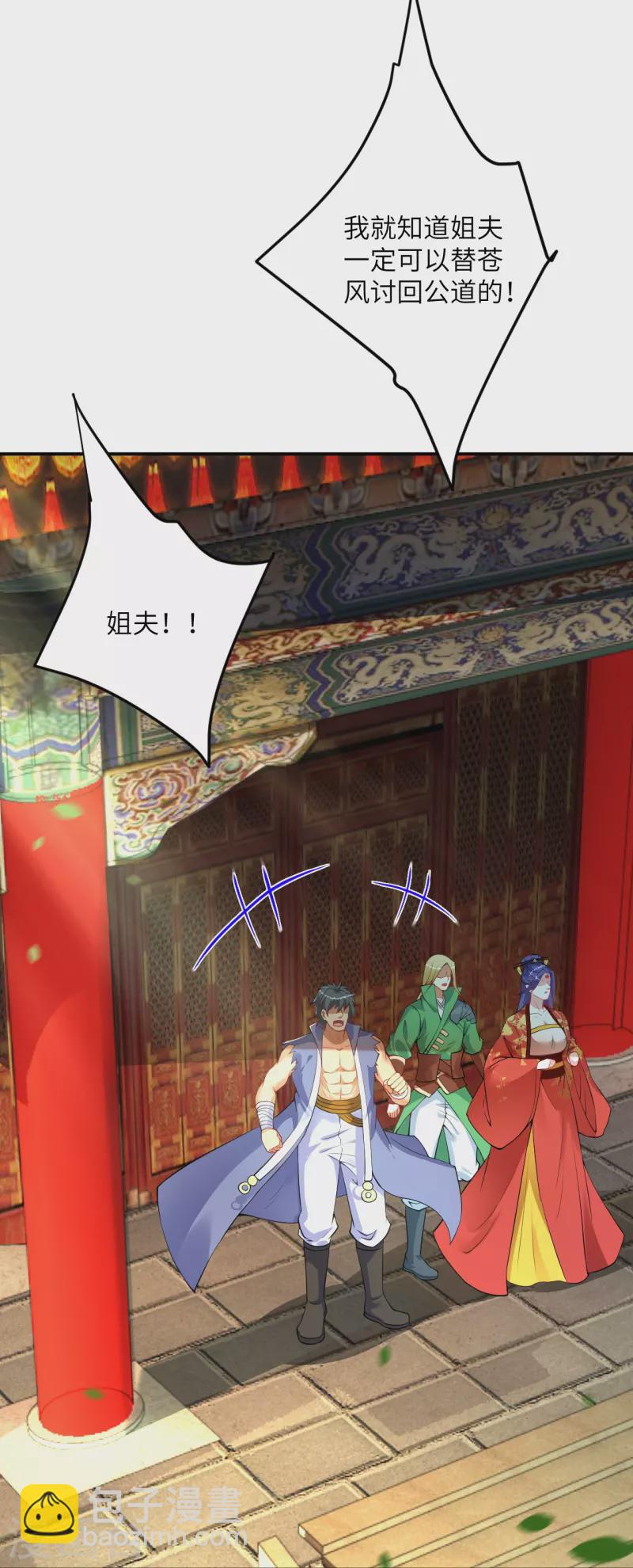 🍗逆天邪神 第415话 赔礼 第25页
