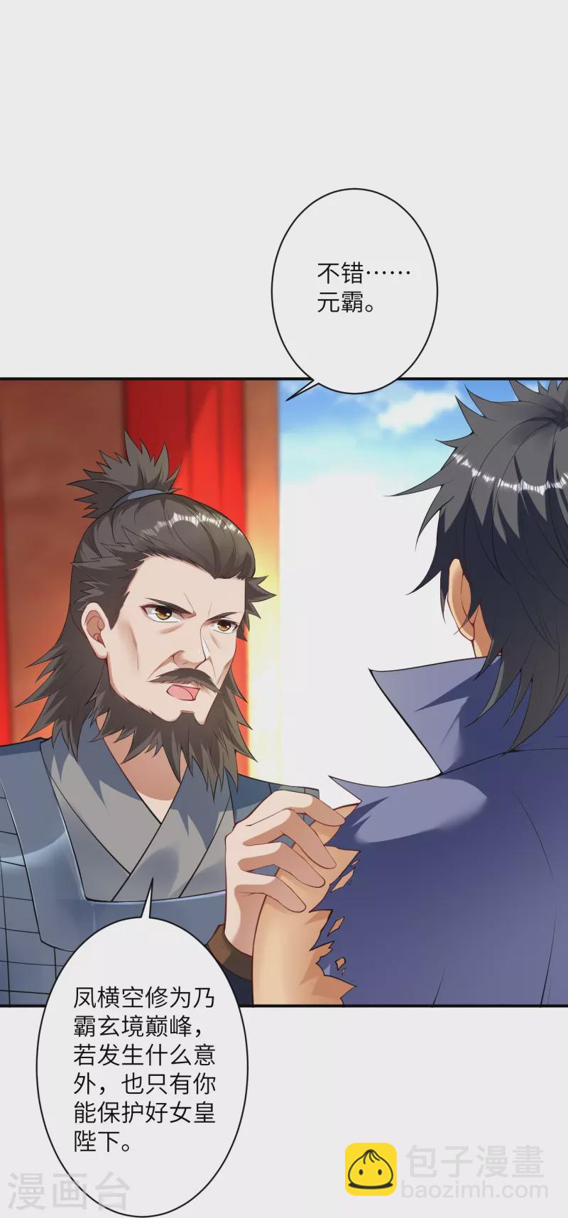 🍗逆天邪神 第415话 赔礼 第28页