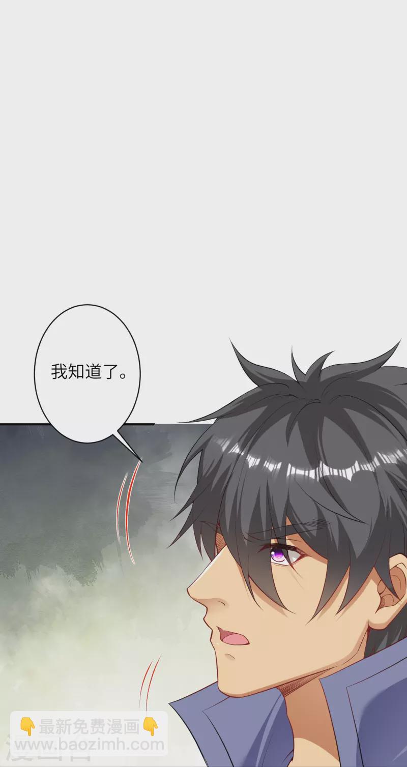 🍗逆天邪神 第415话 赔礼 第29页