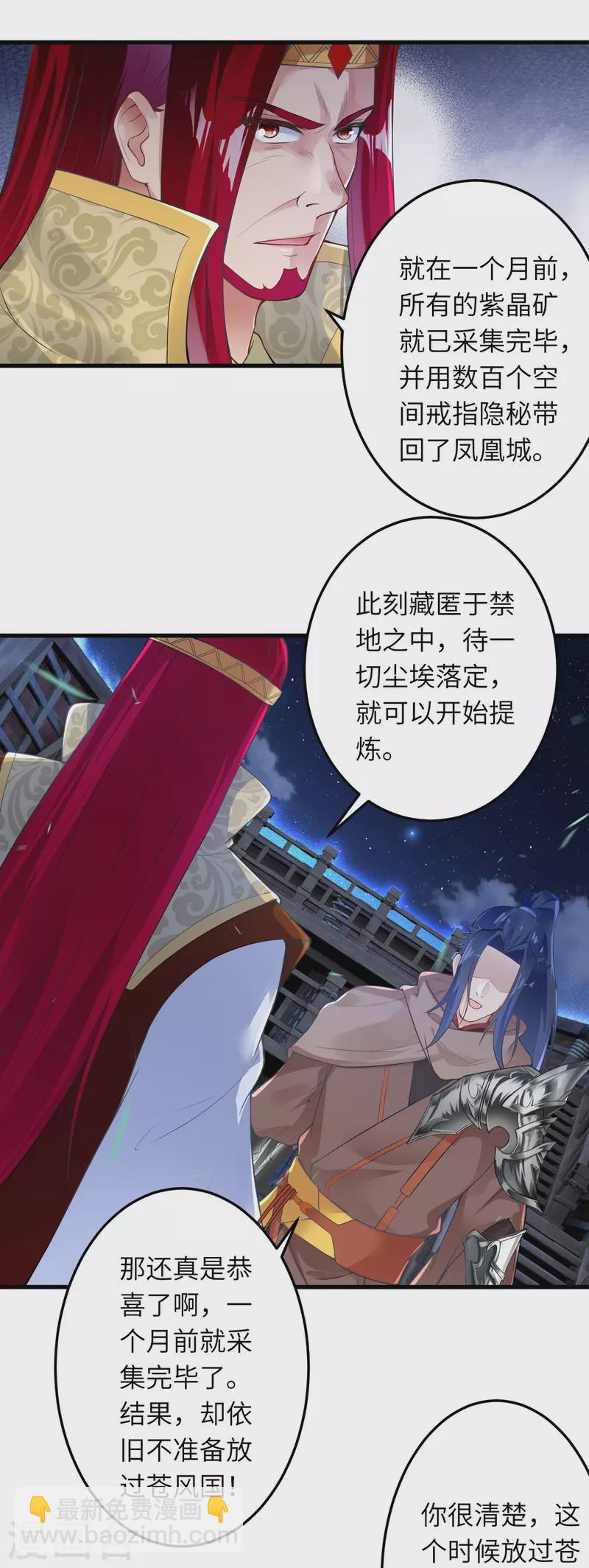 🍗逆天邪神 第415话 赔礼 第3页