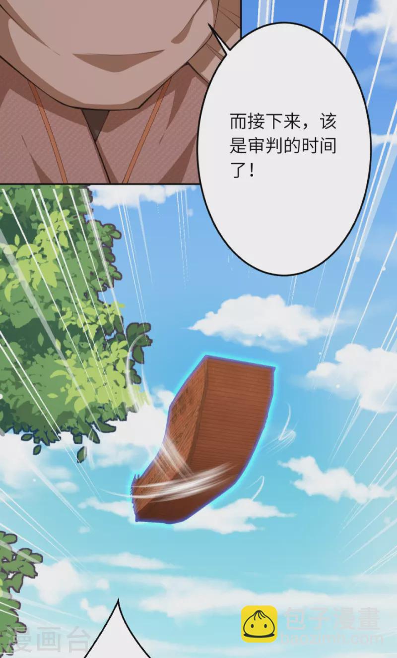 🍗逆天邪神 第415话 赔礼 第44页