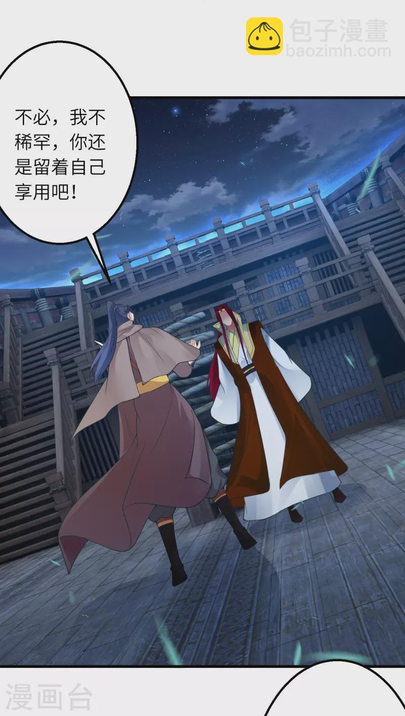 🍗逆天邪神 第415话 赔礼 第7页