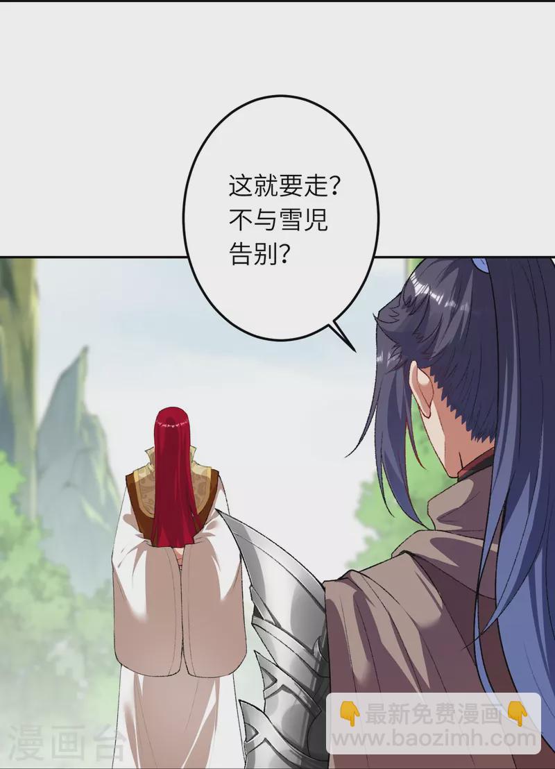 🍗逆天邪神 第417话 魔剑大会 第24页