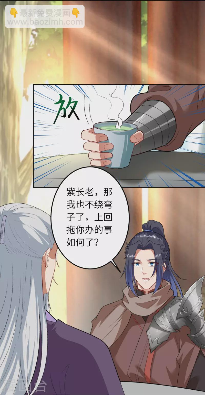 🍗逆天邪神 第417话 魔剑大会 第35页