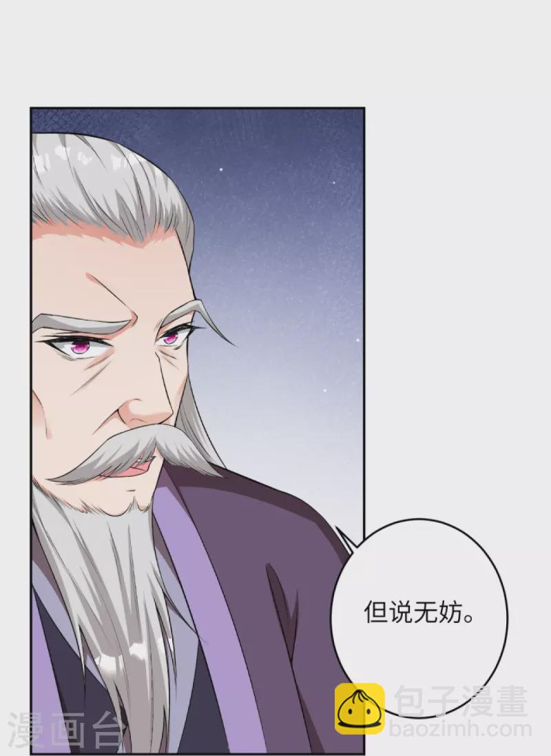 🍗逆天邪神 第417话 魔剑大会 第44页