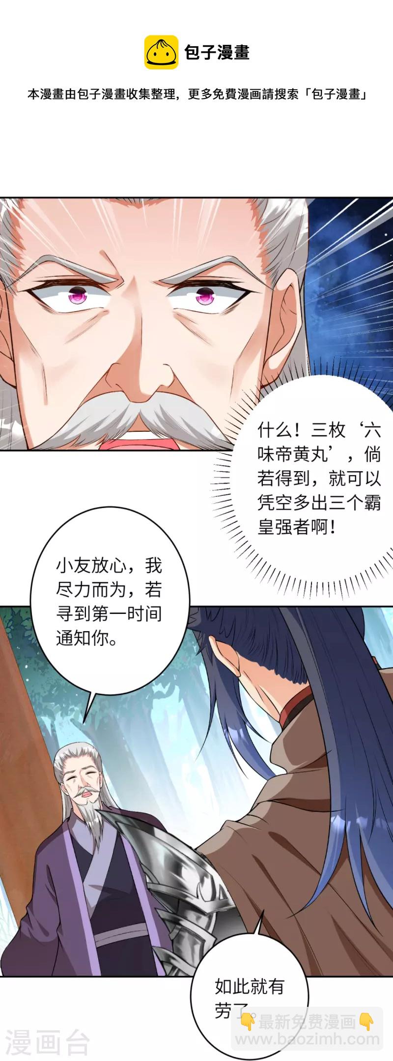 🍗逆天邪神 第417话 魔剑大会 第46页
