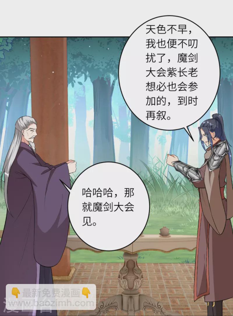 🍗逆天邪神 第417话 魔剑大会 第47页