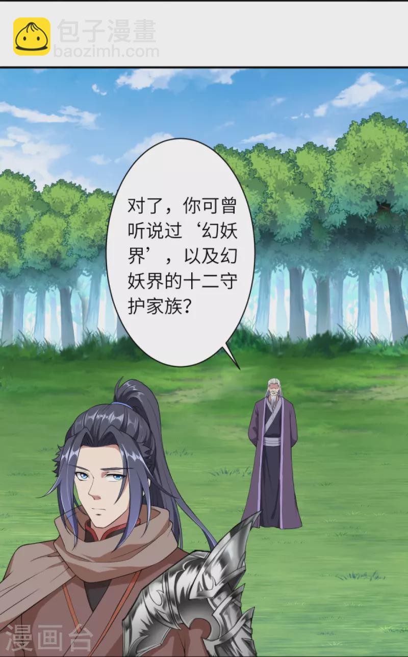 🍗逆天邪神 第417话 魔剑大会 第48页