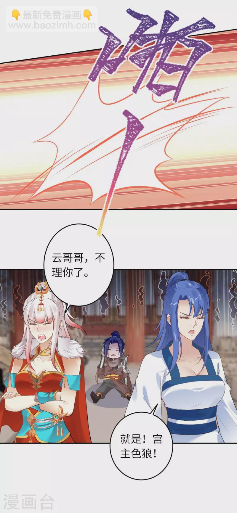 🍗逆天邪神 第419话 接下来该谁了 第10页