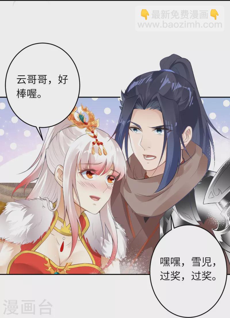 🍗逆天邪神 第419话 接下来该谁了 第16页