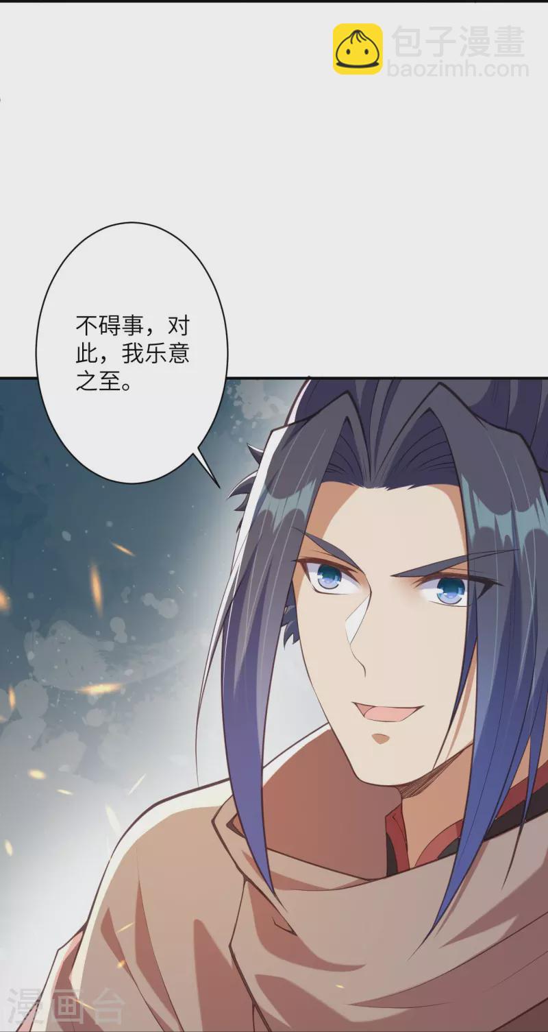 🍗逆天邪神 第419话 接下来该谁了 第26页